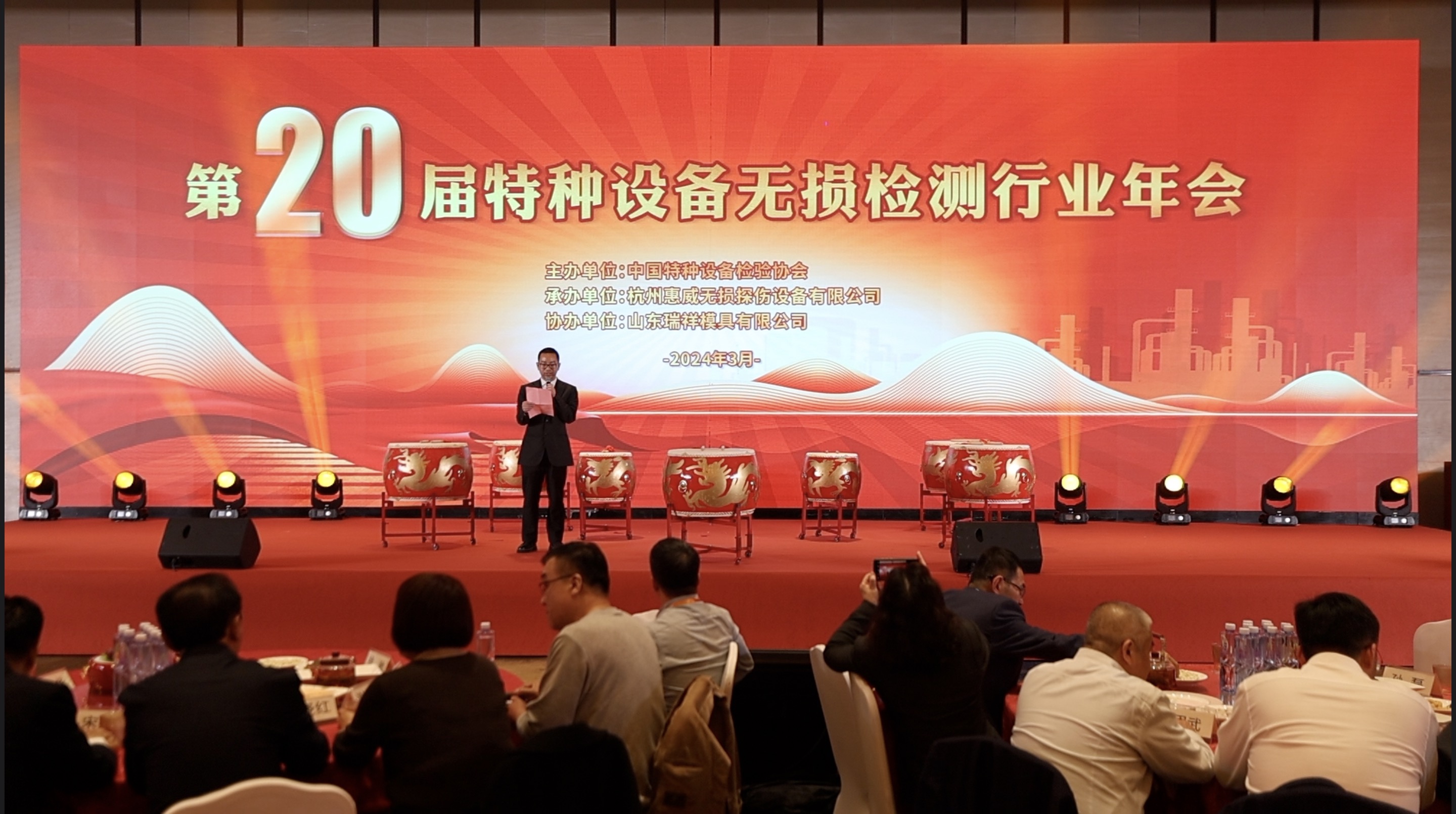 الاجتماع السنوي العشرين غير المدمرة اختبار المعدات الخاصة والصناعة عالية الجودة منتدى التنمية في عام 2024 عقدت بنجاح في مدينة هانغتشو بمقاطعة تشجيانغ